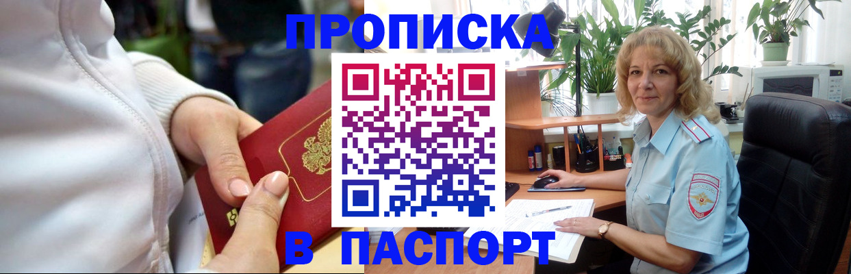 прописка ребенка в Перми