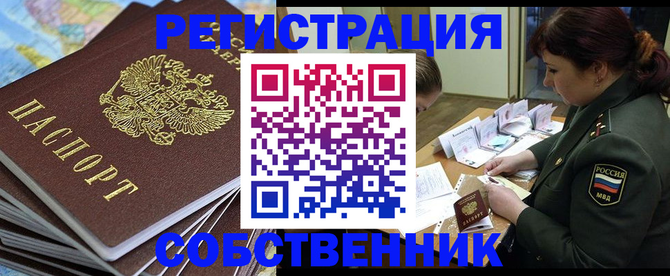 временная регистрация для всех в Перми