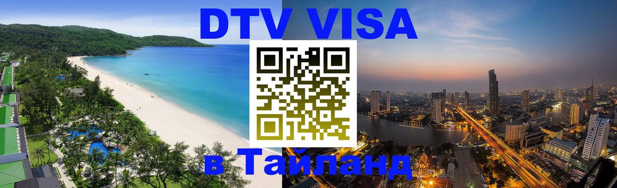 Сколько стоит DTV виза — актуальные цены, оформление даже без документов - Пермь  21.11.2025 